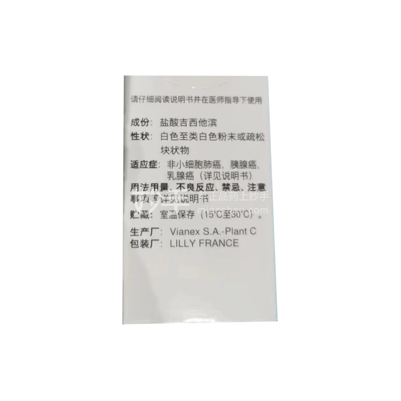 健择（注射用盐酸吉西他滨） 图 3